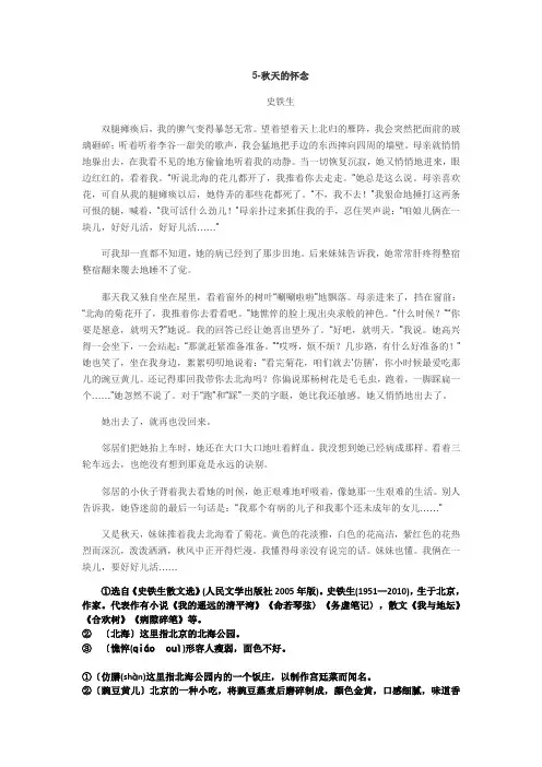 5-秋天的怀念-课文+注释