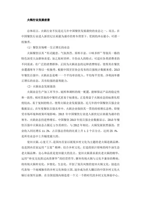 火锅行业发展前景