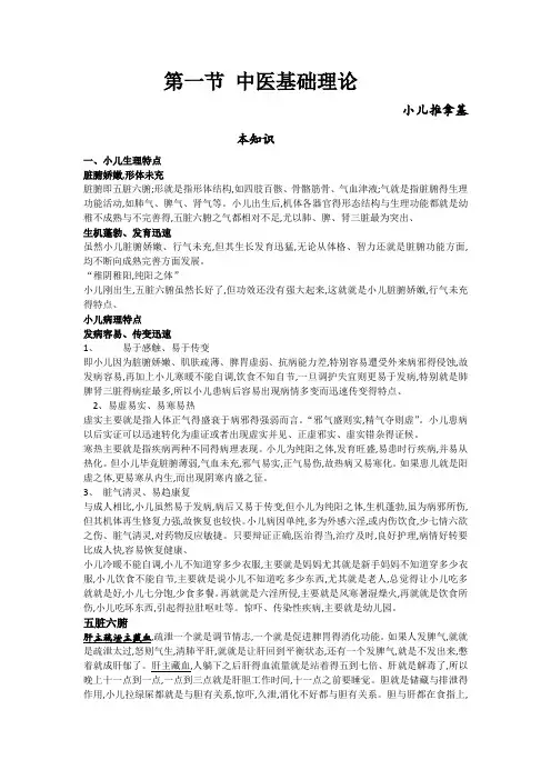 小儿推拿中医基础