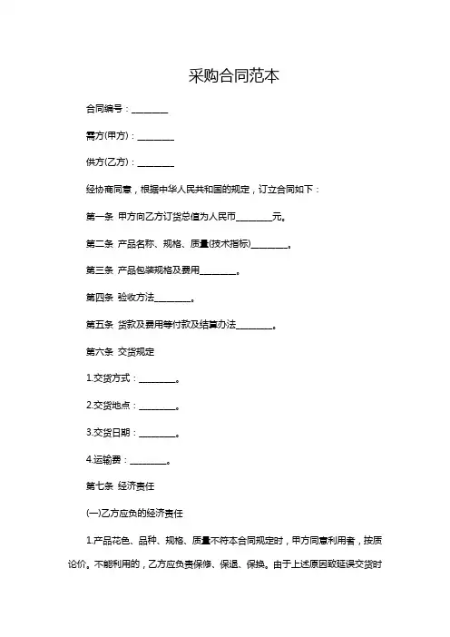 采购合同范本 2