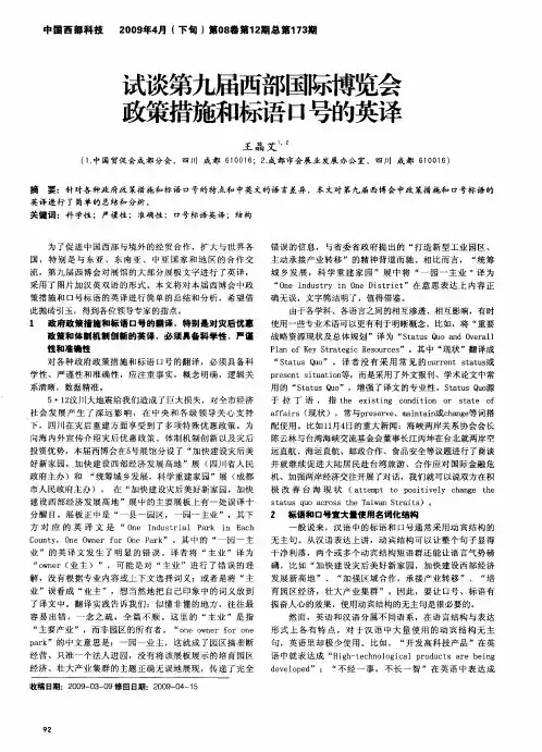 试谈第九届西部国际博览会政策措施和标语口号的英译
