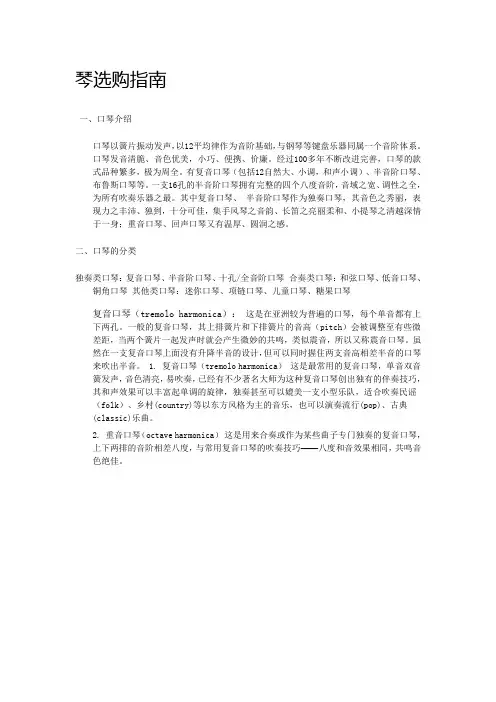 口琴选购指南