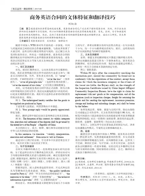 商务英语合同的文体特征和翻译技巧