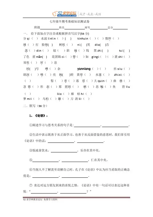 七年级语文上册基础知识复习题