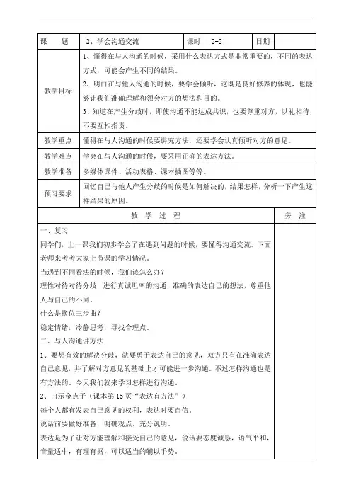 新人教部编版道德与法治五年级上册《学会沟通交流》教学设计第二课时