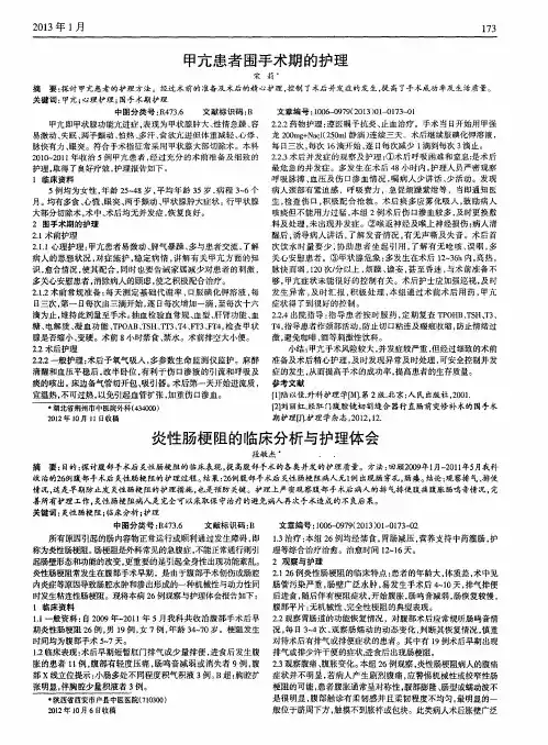 炎性肠梗阻的临床分析与护理体会
