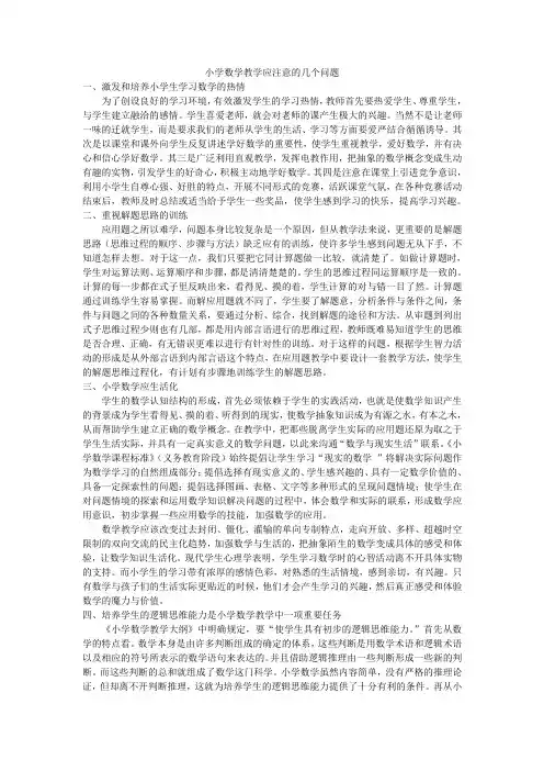 小学数学教学应注意的几个问题 3