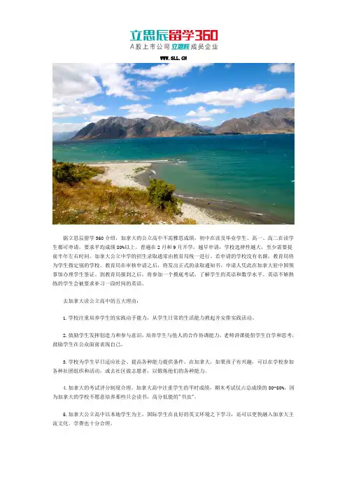 2018加拿大公立高中申请要求