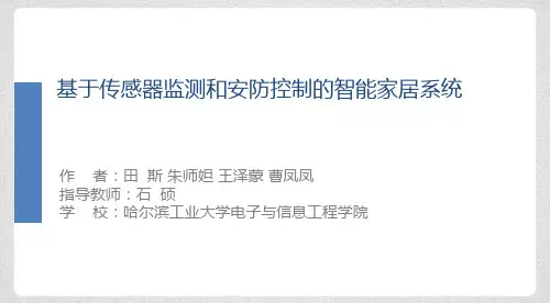 IOT竞赛东北赛区小土豆