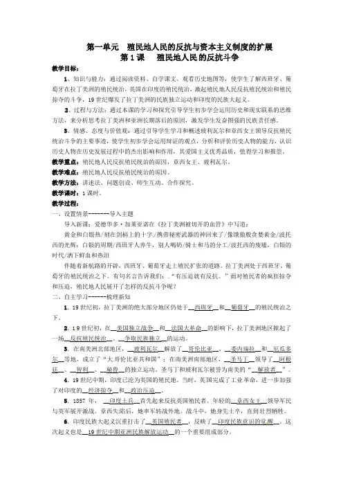 第1课 殖民地人民的反抗斗争