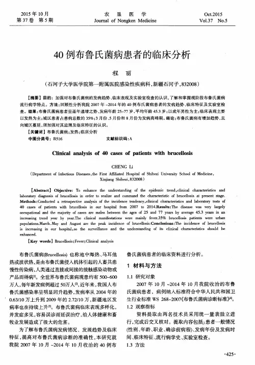 40例布鲁氏菌病患者的临床分析