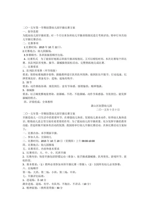 幼儿园早操活动方案