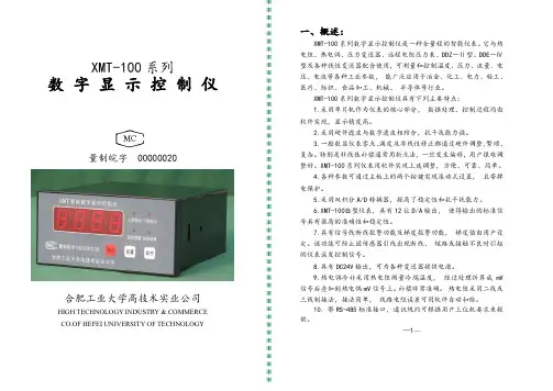 XMT100说明书