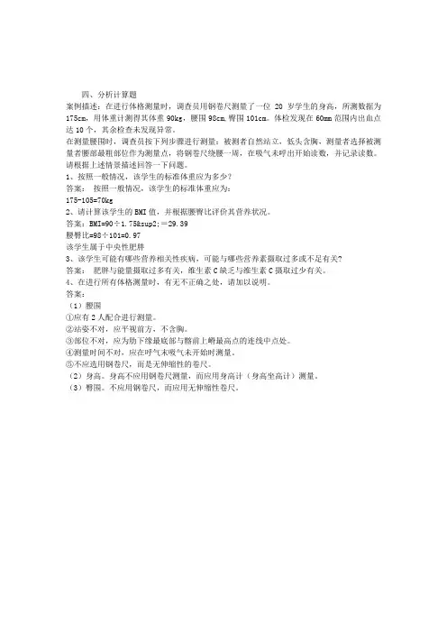 2014营养师三级专业技能辅导练习(二)分析计算题