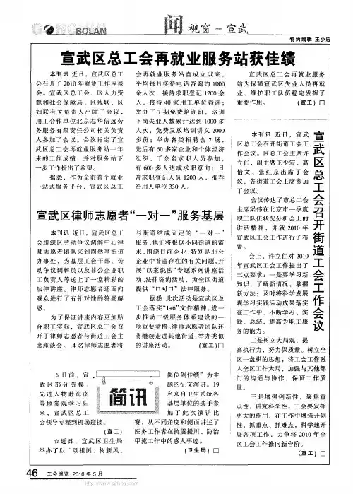 宣武区总工会召开街道工会工作会议