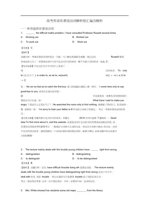 高考英语非谓语动词解析版汇编含解析