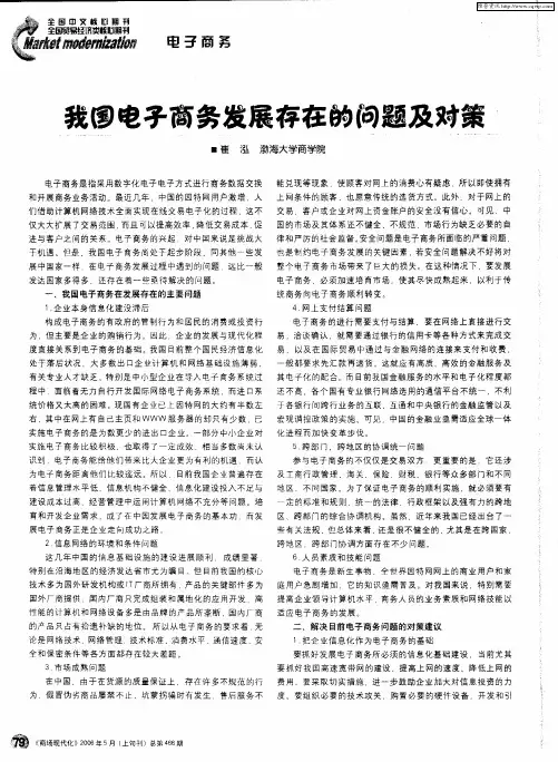 我国电子商务发展存在的问题及对策