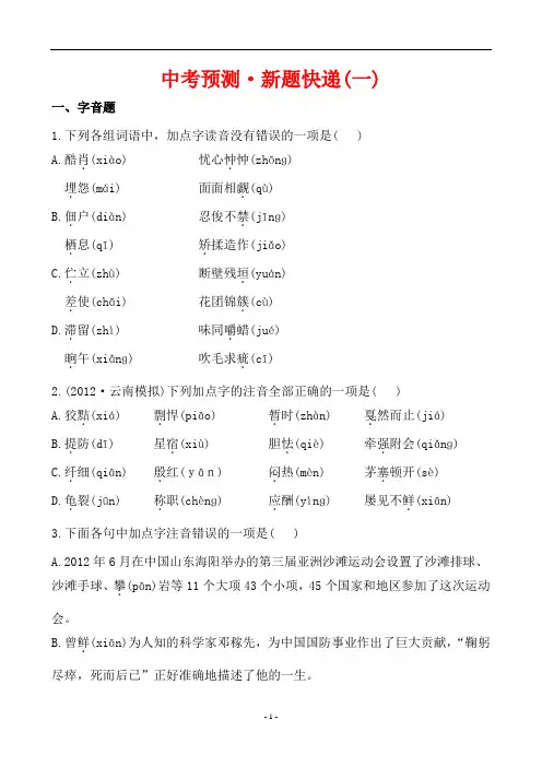 中考预测·新题快递  1.1