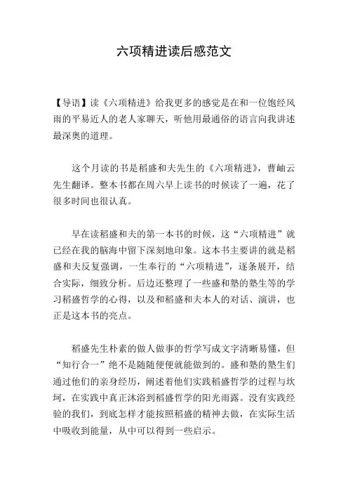 六项精进读后感范文