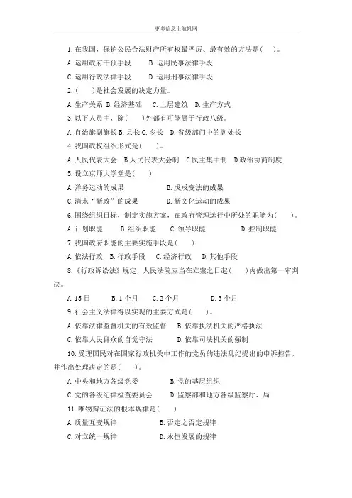 2013年曲靖市事业单位招聘考试全真模拟试题精选十六