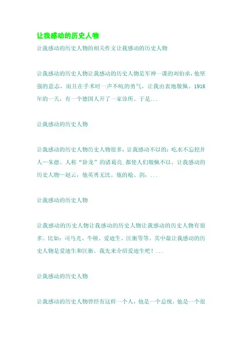 让我感动的历史人物