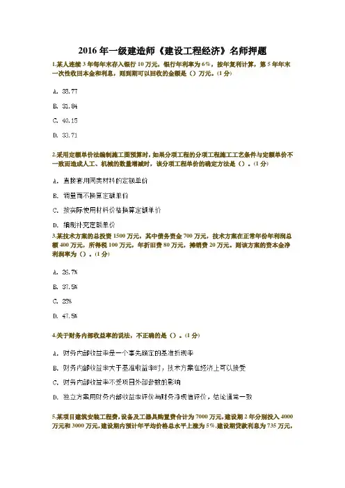 工程经济复习资料 2