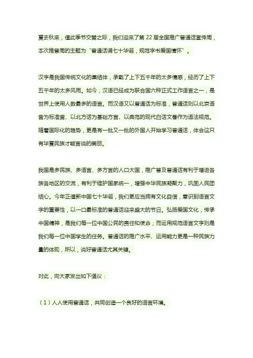 中学推普周倡议书