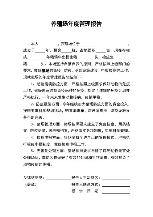 养殖场年度管理报告