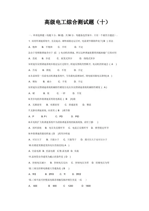 高级电工综合测试题10 2