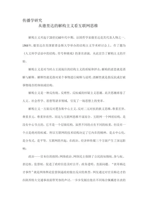 从解构主义角度看互联网思维