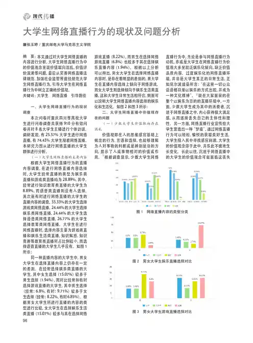 大学生网络直播行为的现状及问题分析