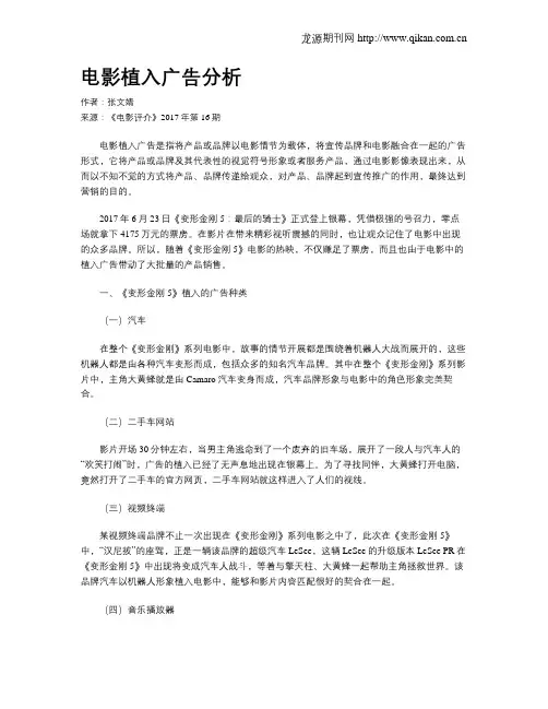 电影植入广告分析