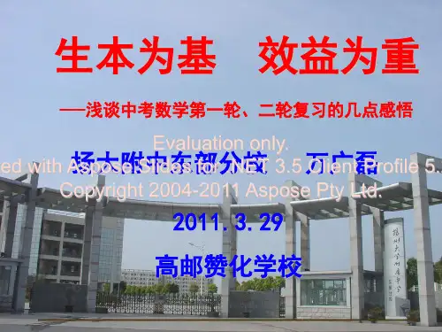 浅谈中考数学第一轮、二轮复习的几点感悟