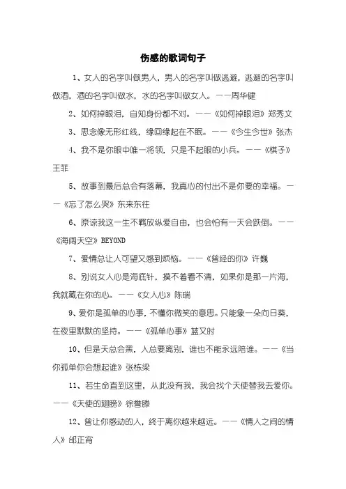伤感的歌词句子