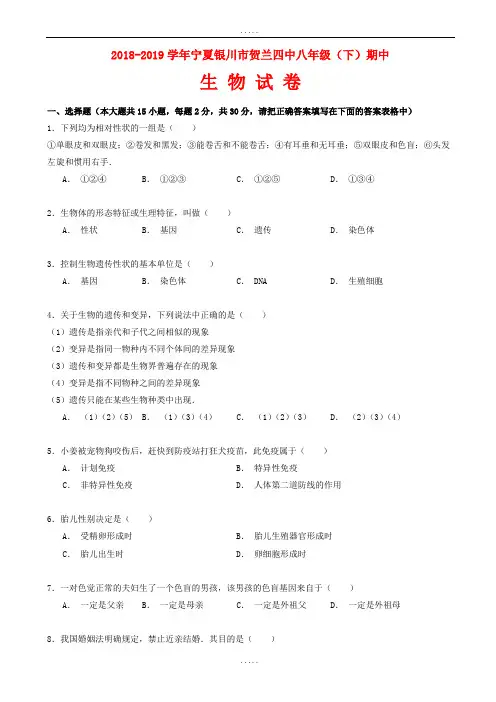 人教版生物八年级下学期期中试卷(含标准答案)7