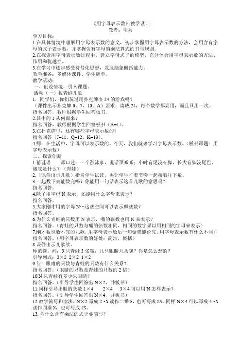 北师大版四年级下册用字母表示数课件