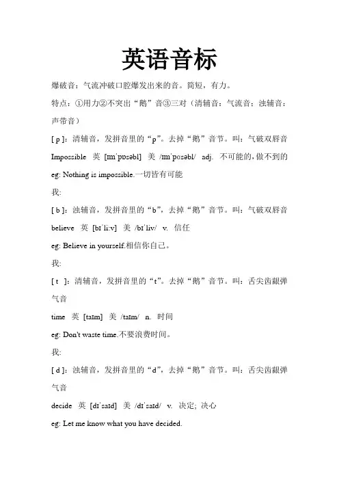 音标资料(英语音标大全)