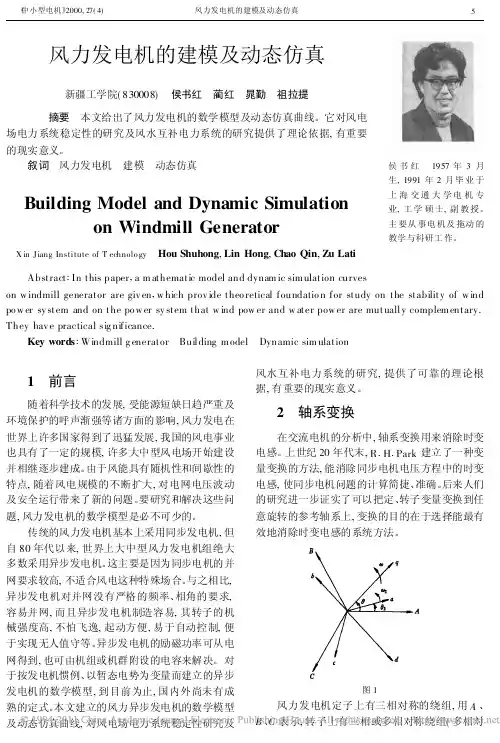 风力发电机的建模及动态仿真
