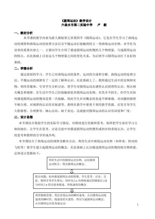 《圆周运动》教学设计