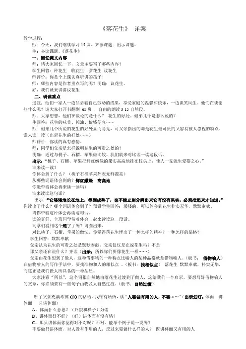 公开课《落花生》优秀详案