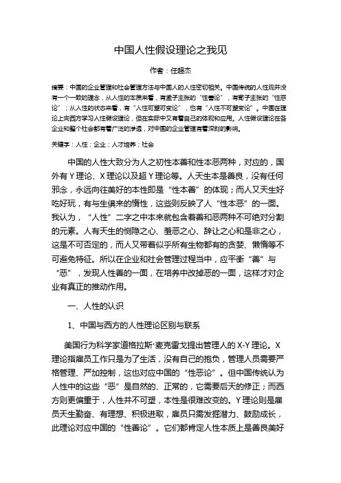 中国人性假设理论