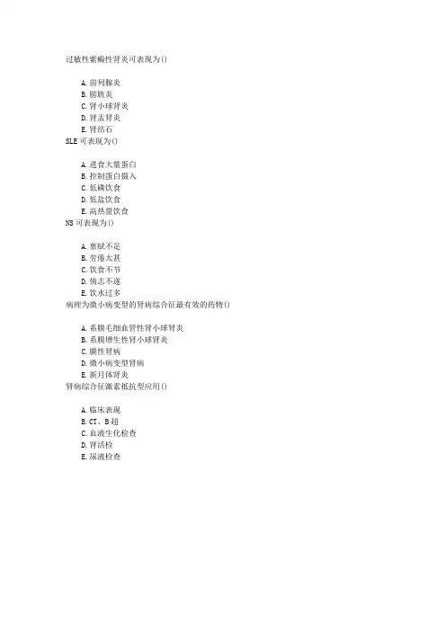 中西医结合执业医师第四单元泌尿系统疾病章节练习(2016-8-15)