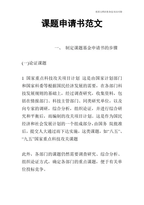 课题申请书范文