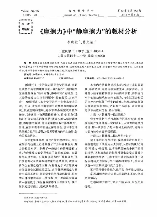《摩擦力》中“静摩擦力”的教材分析