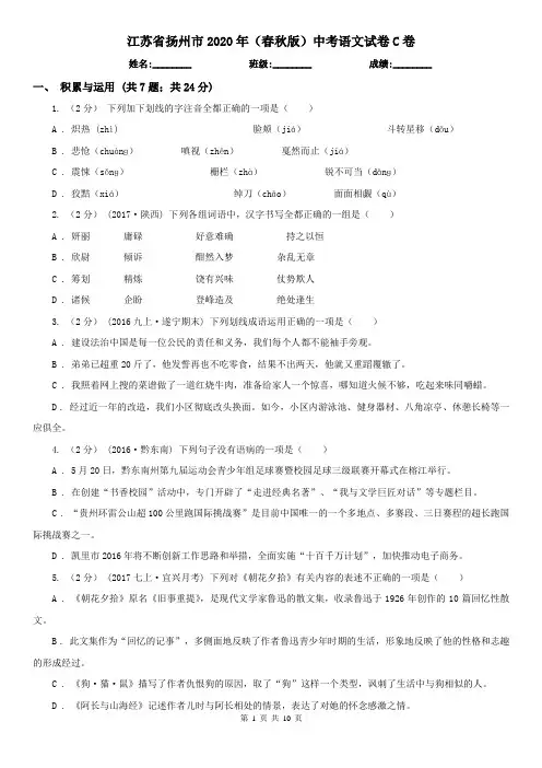 江苏省扬州市2020年(春秋版)中考语文试卷C卷