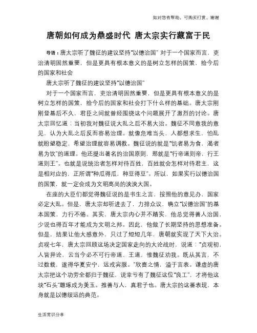 唐朝如何成为鼎盛时代 唐太宗实行藏富于民