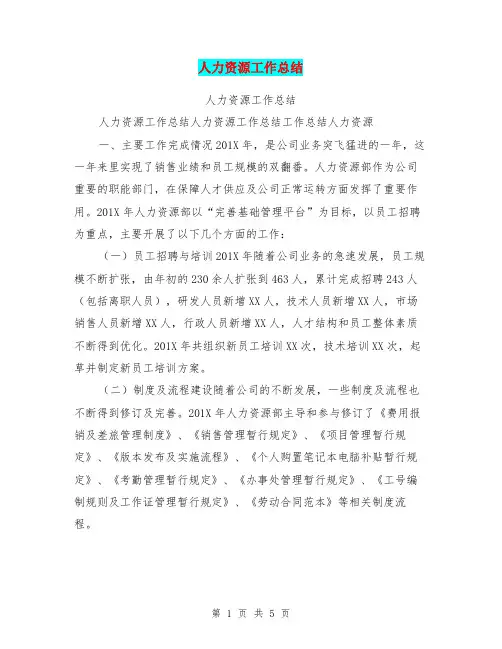 人力资源工作总结 3