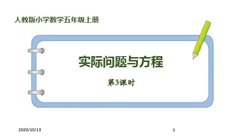 实际问题与方程PPT教学课件