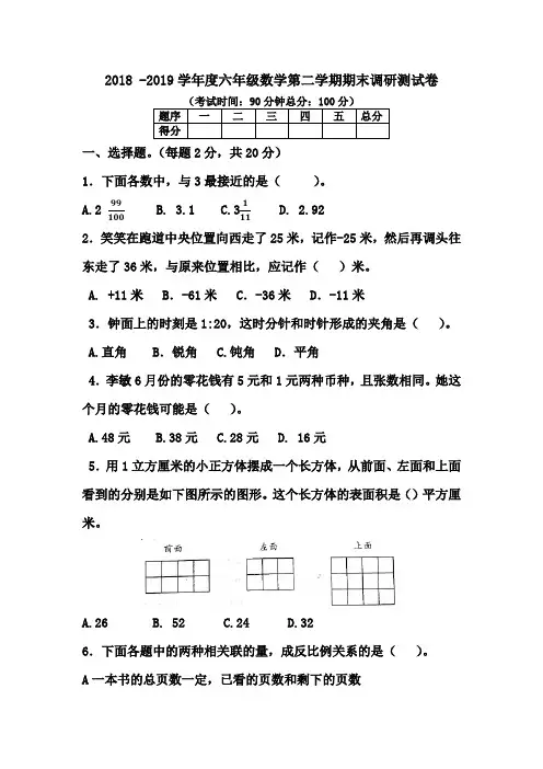 2018 年苏教版六年级数学下学期期末调研测试卷(含答案)
