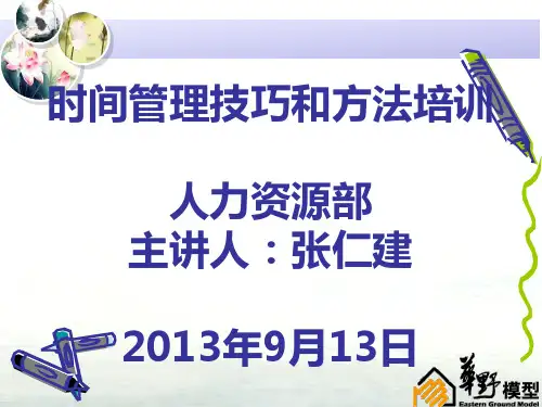 时间管理的技巧和方法